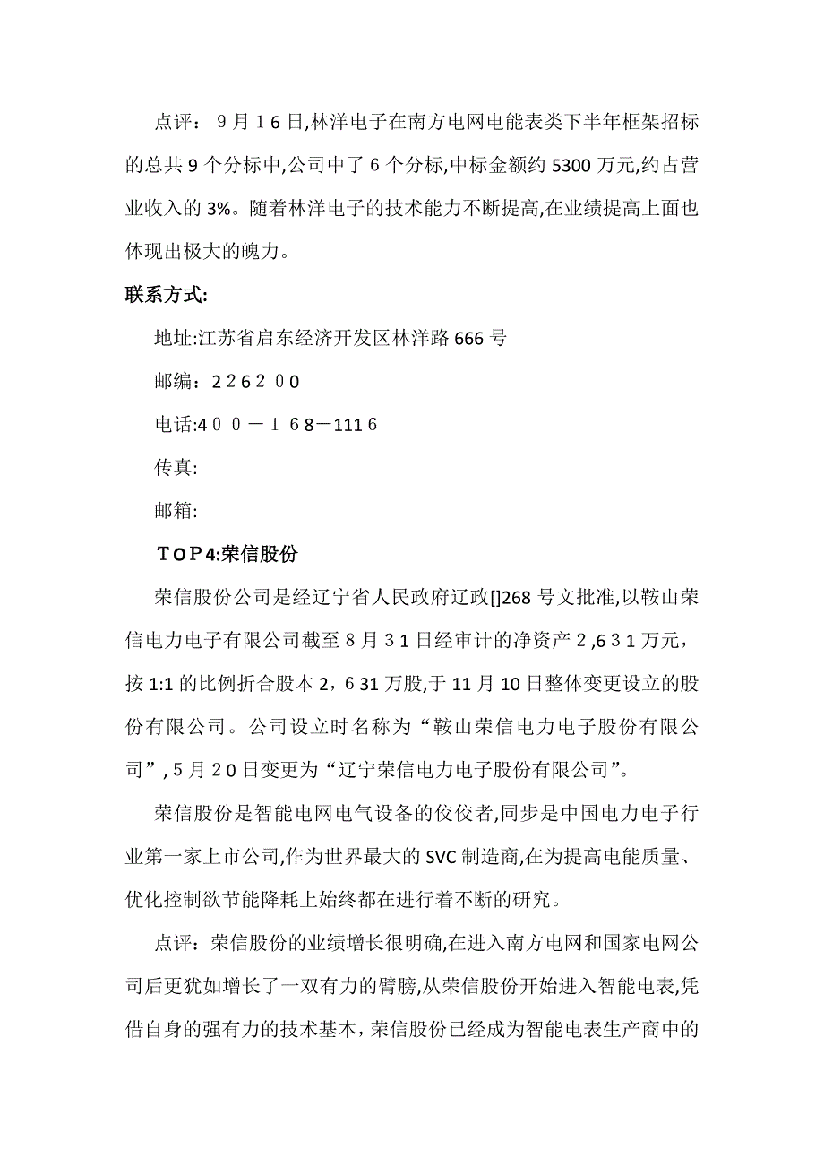 十大智能电表企业_第4页