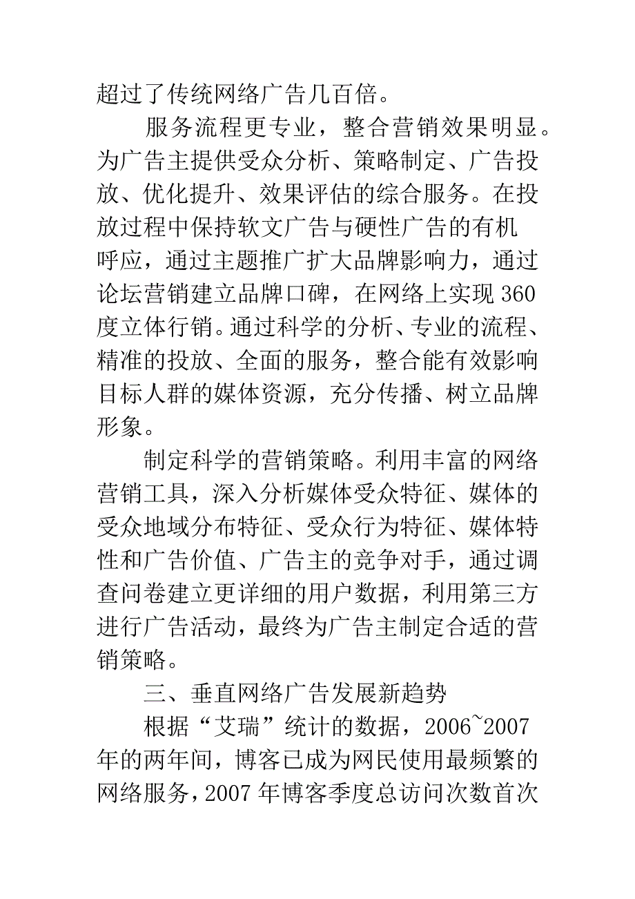 垂直网络广告市场的展望.docx_第3页