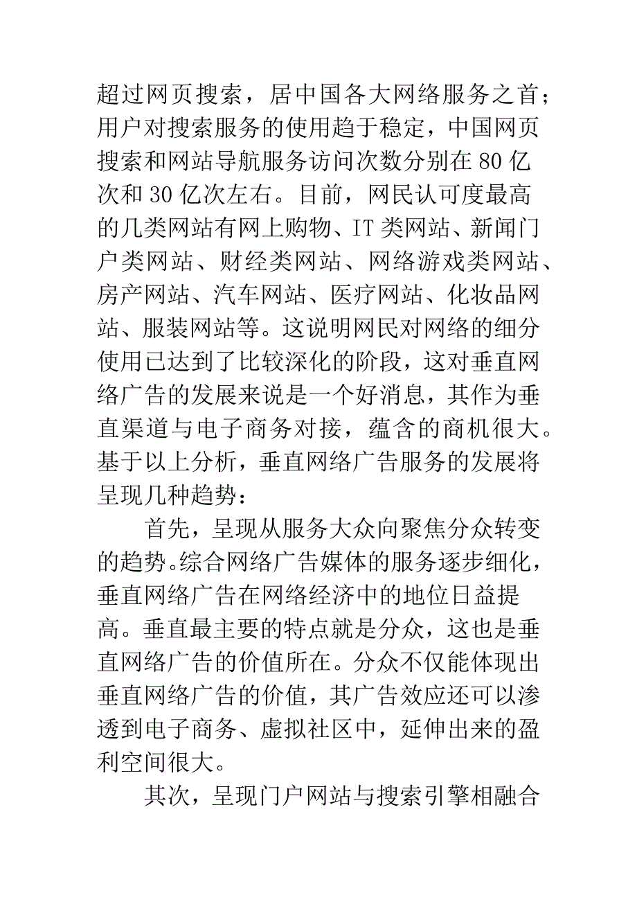 垂直网络广告市场的展望.docx_第4页