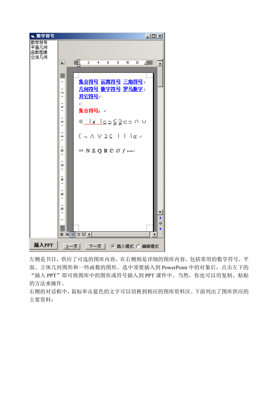 数学工具ppt版使用说明_第4页