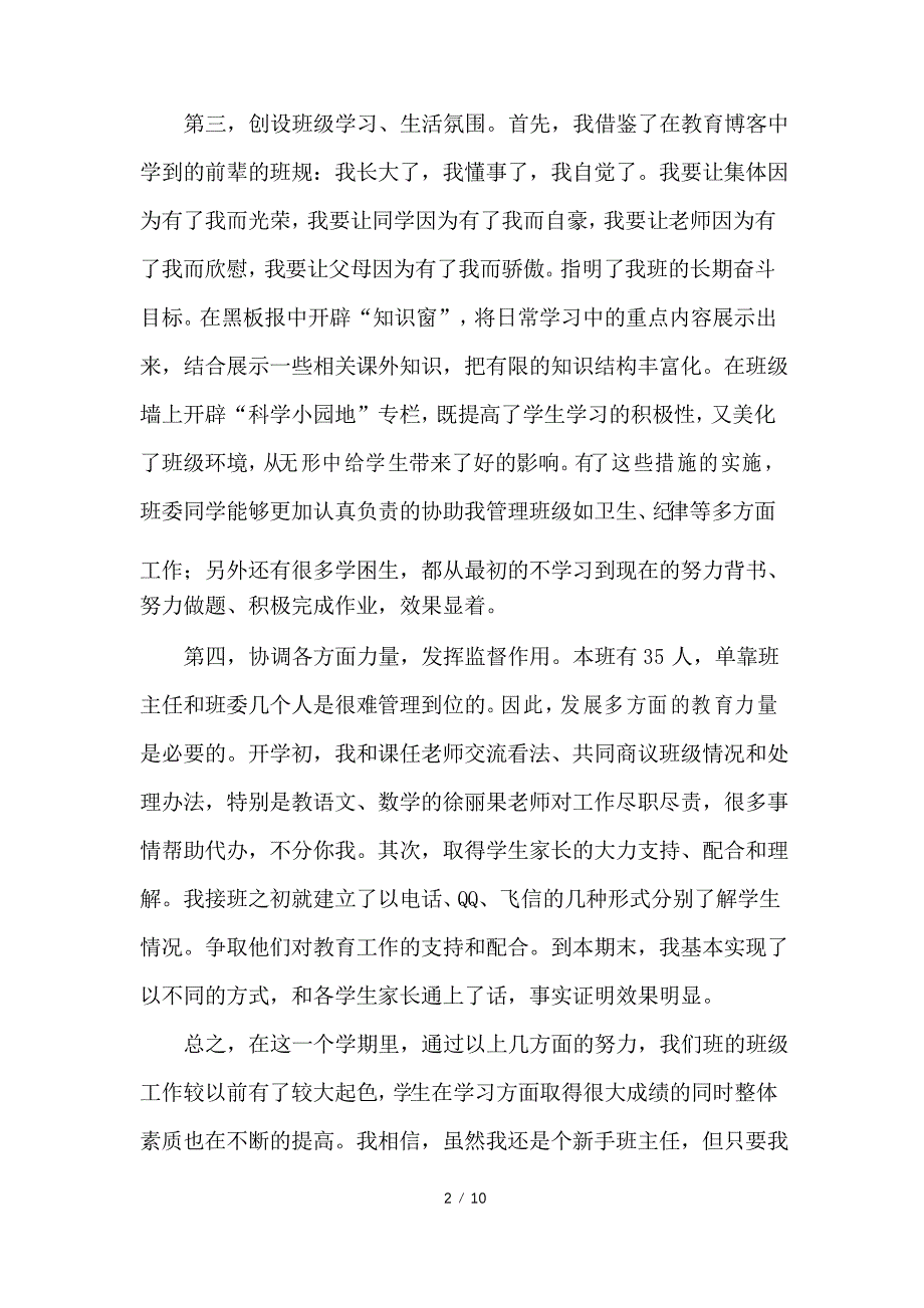 四年级第一学期的班主任工作总结_第2页