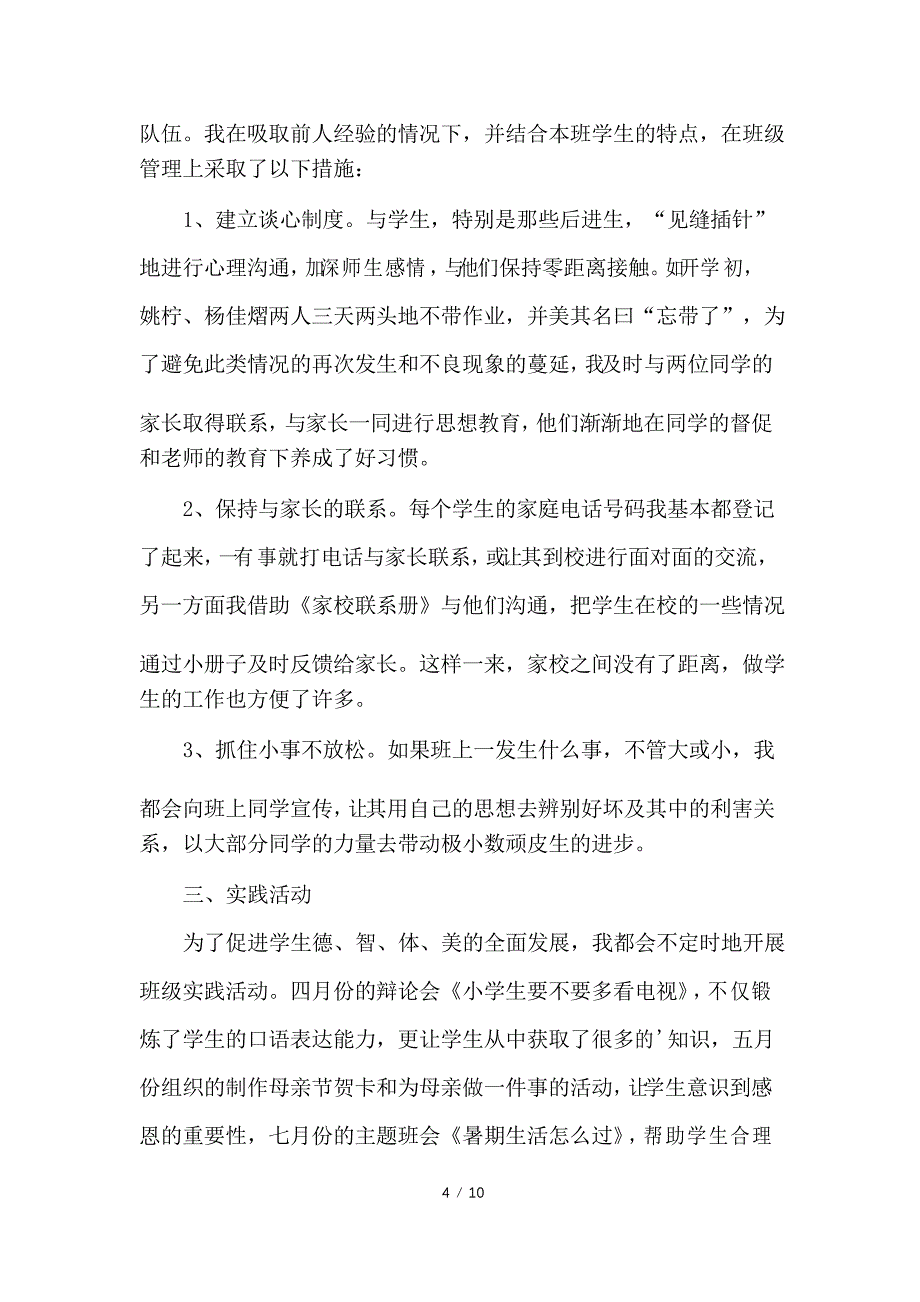 四年级第一学期的班主任工作总结_第4页