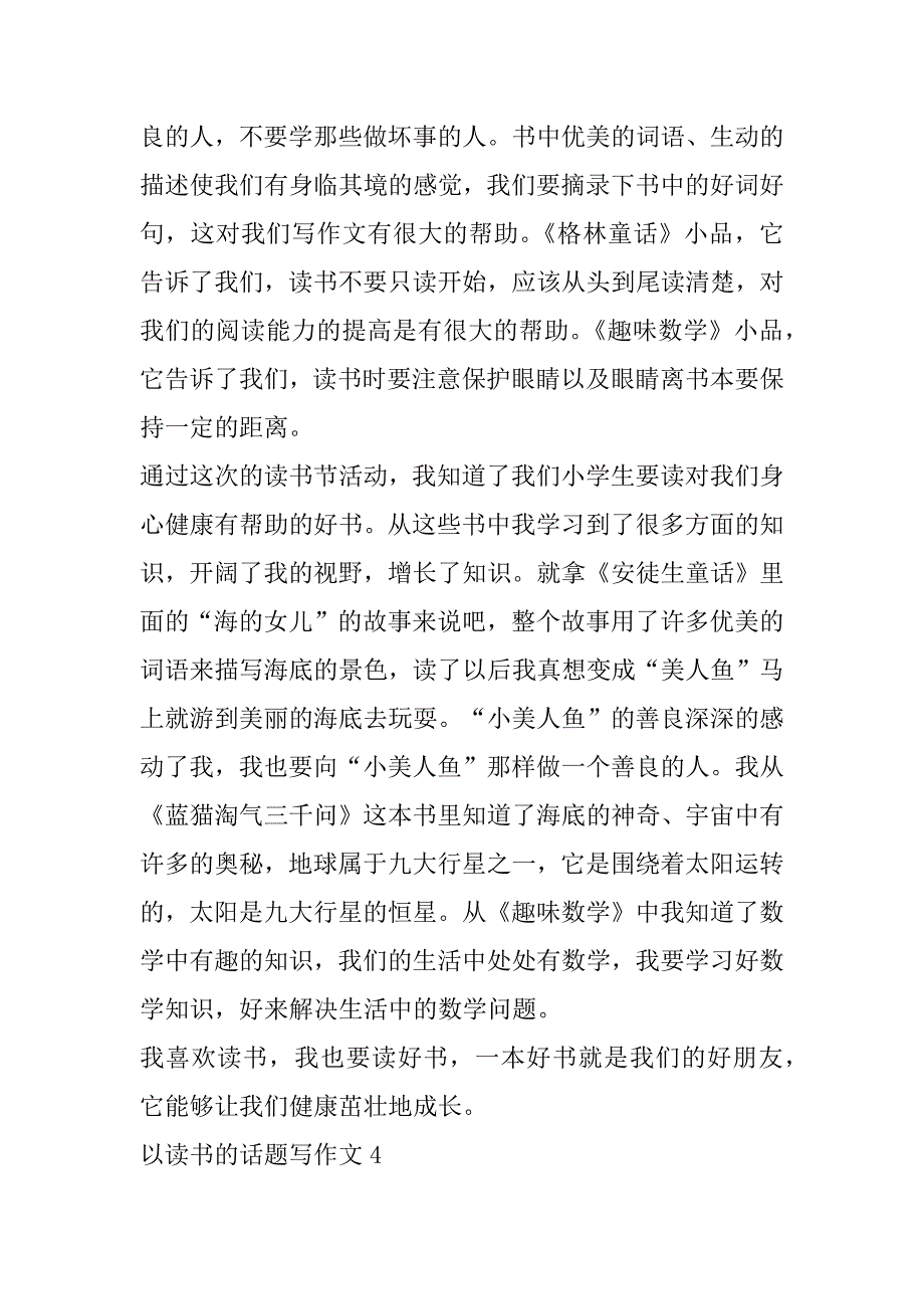 2023年以读书话题写作文_第4页