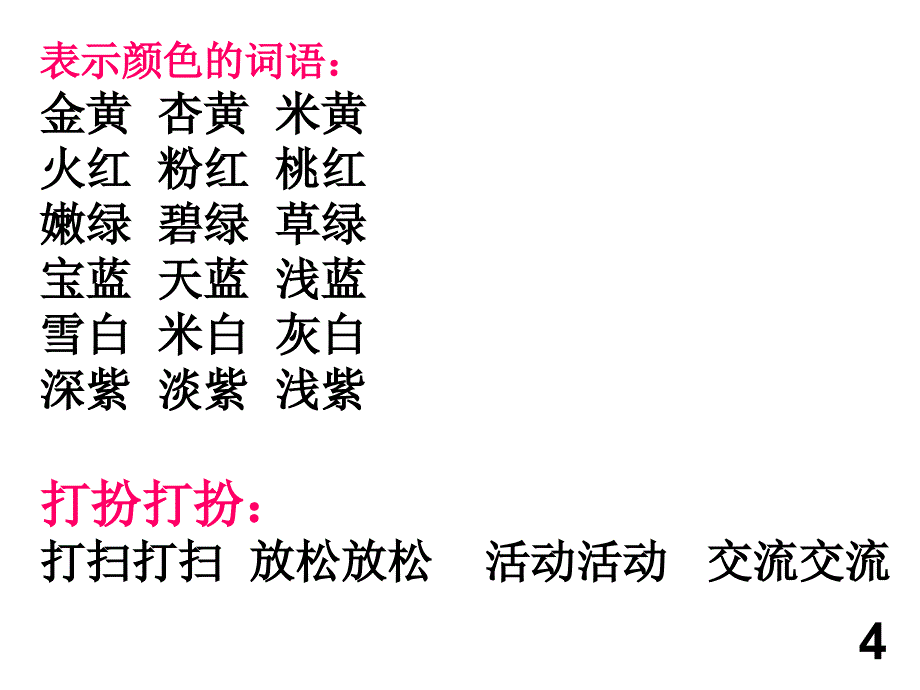 三年级语文上册本册综合复习和测试第一课时课件_第4页