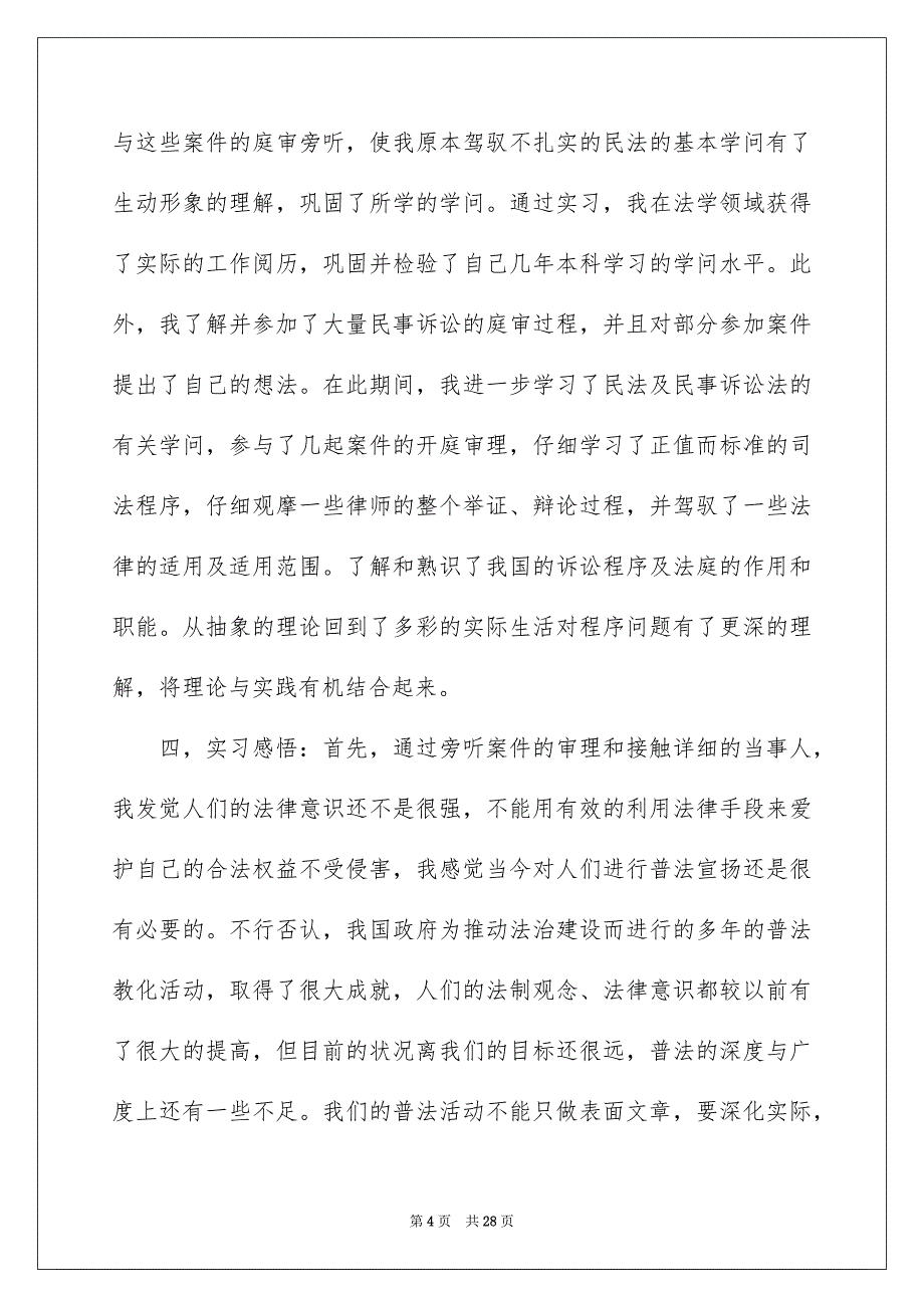 法院实习报告模板汇编五篇_第4页