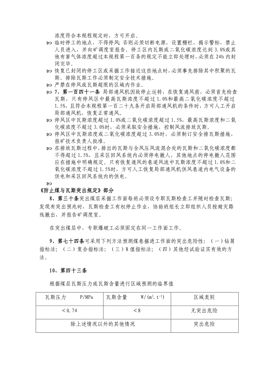 矿井瓦斯灾害防治复习题_第2页