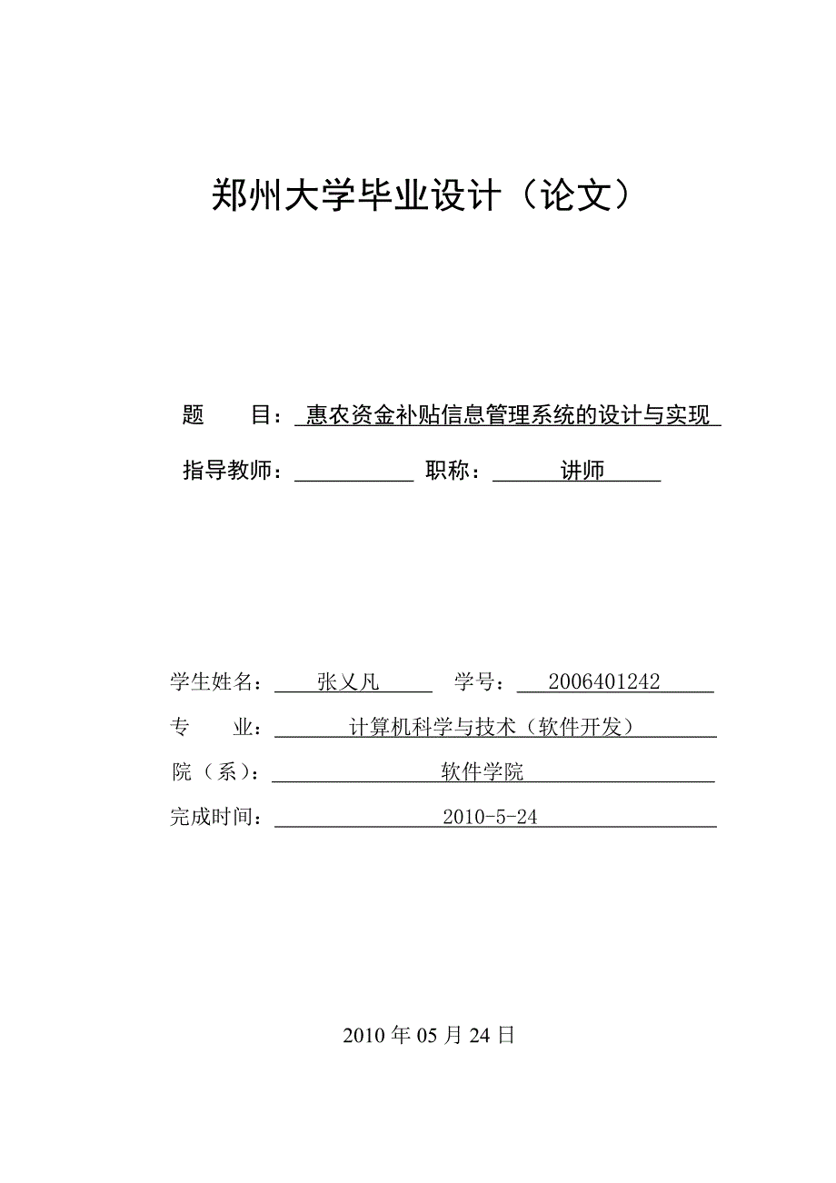 论文模板(标准格式示范)_第1页