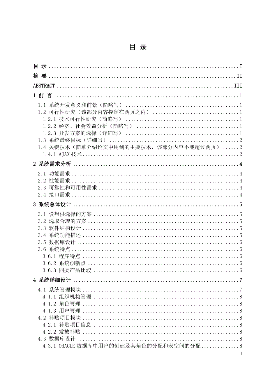 论文模板(标准格式示范)_第2页