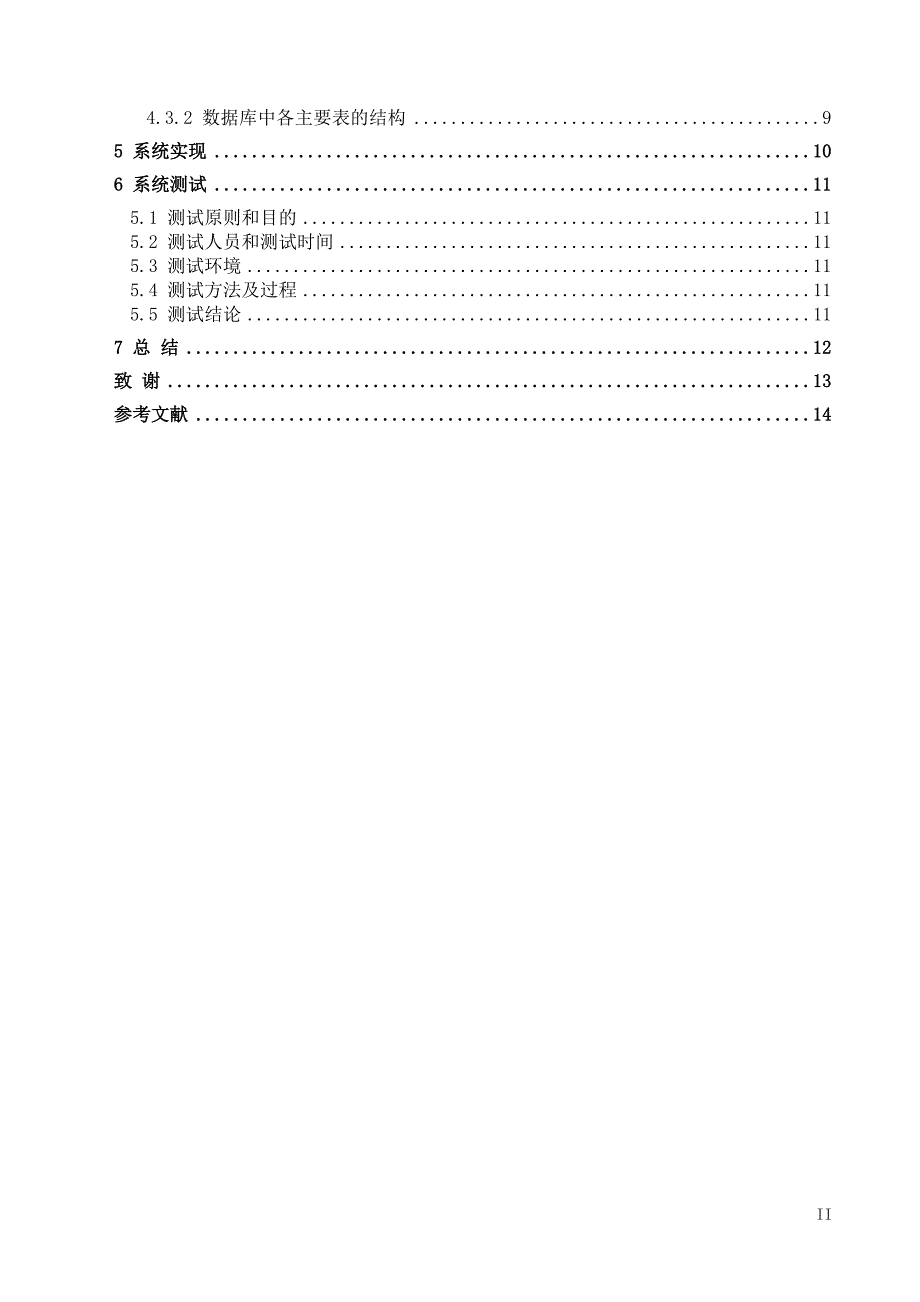 论文模板(标准格式示范)_第3页