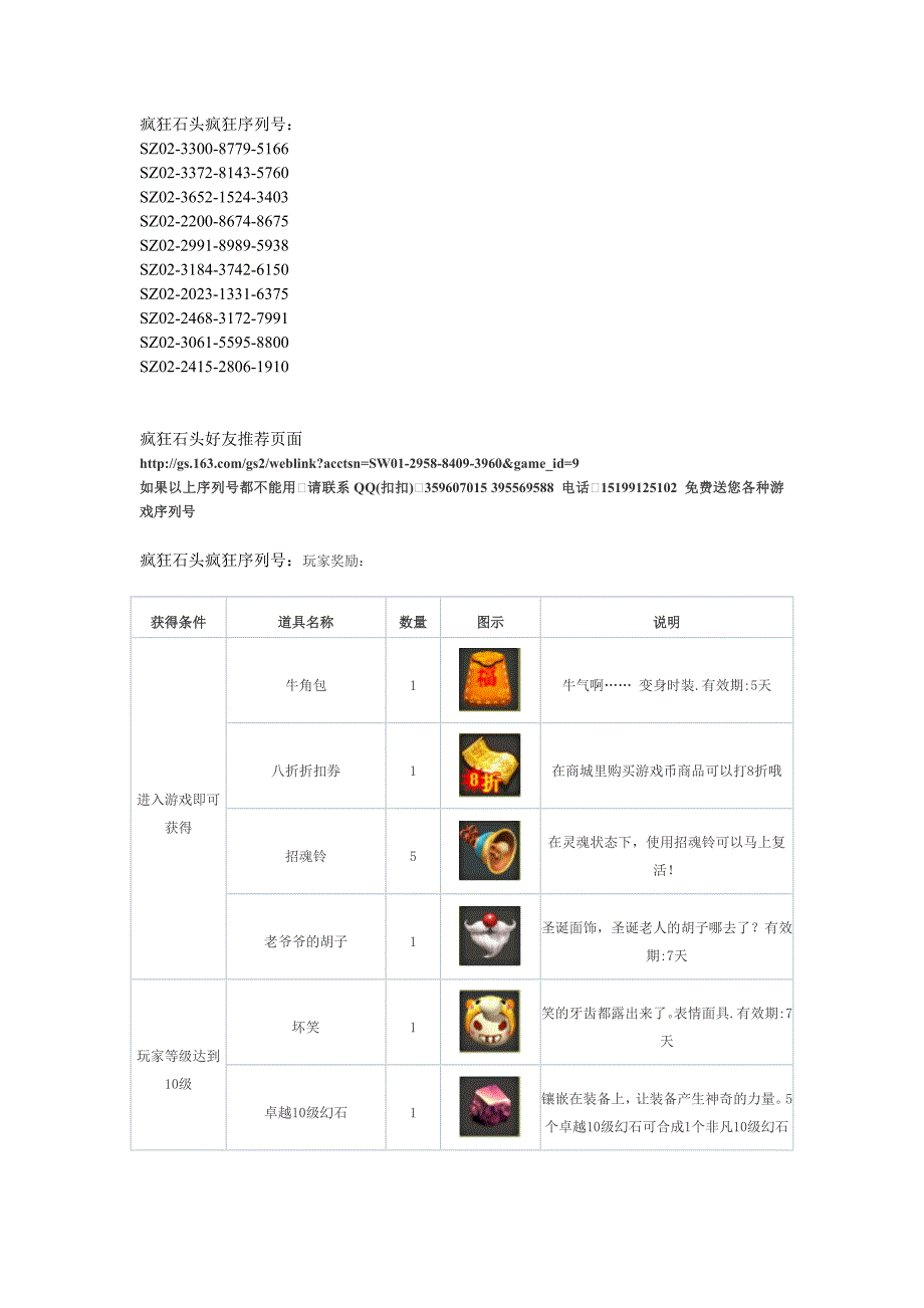 疯狂石头疯狂序列好友推荐页面.doc_第1页