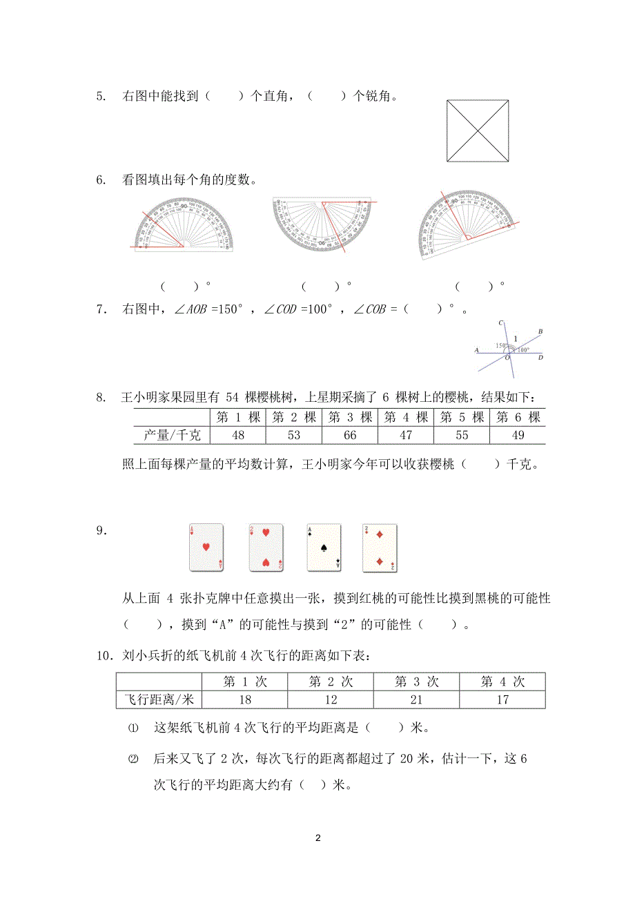 苏州某小学苏教版四年级数学上册期末试卷及答案_第2页