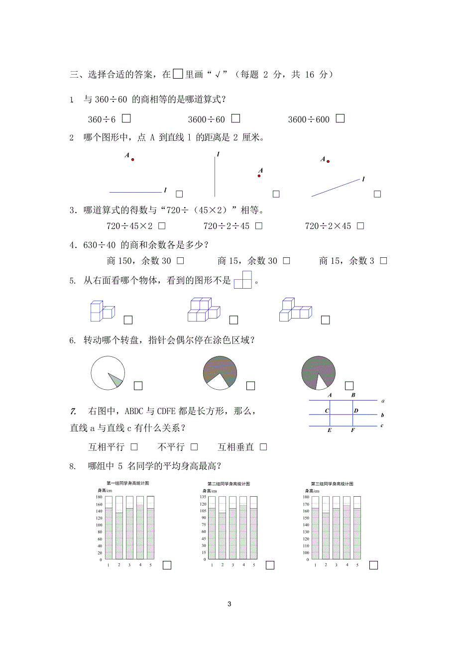 苏州某小学苏教版四年级数学上册期末试卷及答案_第3页