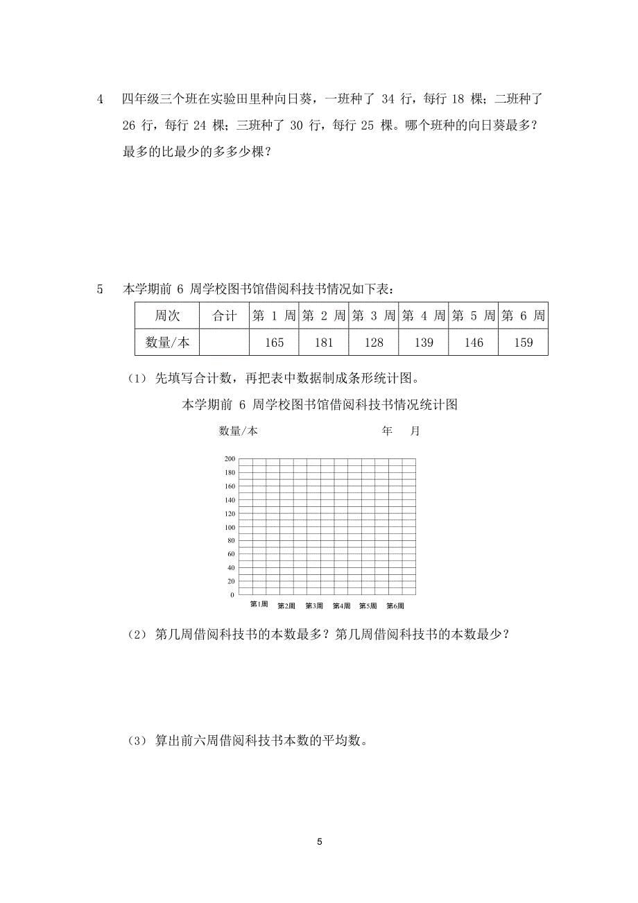 苏州某小学苏教版四年级数学上册期末试卷及答案_第5页