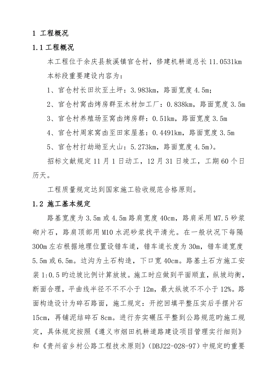 烟水标综合施工组织设计_第4页