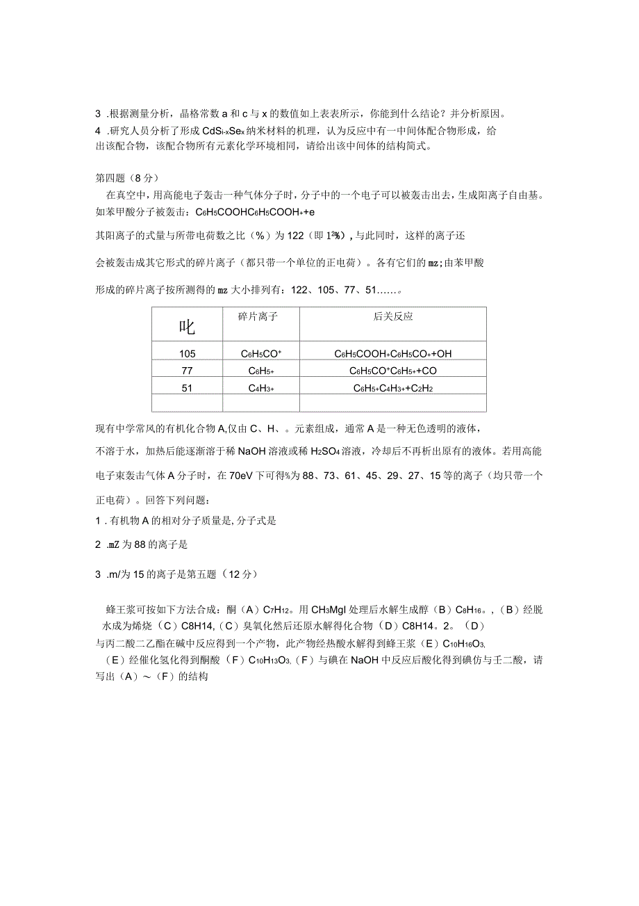 山东省2013年化学奥林匹克冬令营试题及答案_第2页