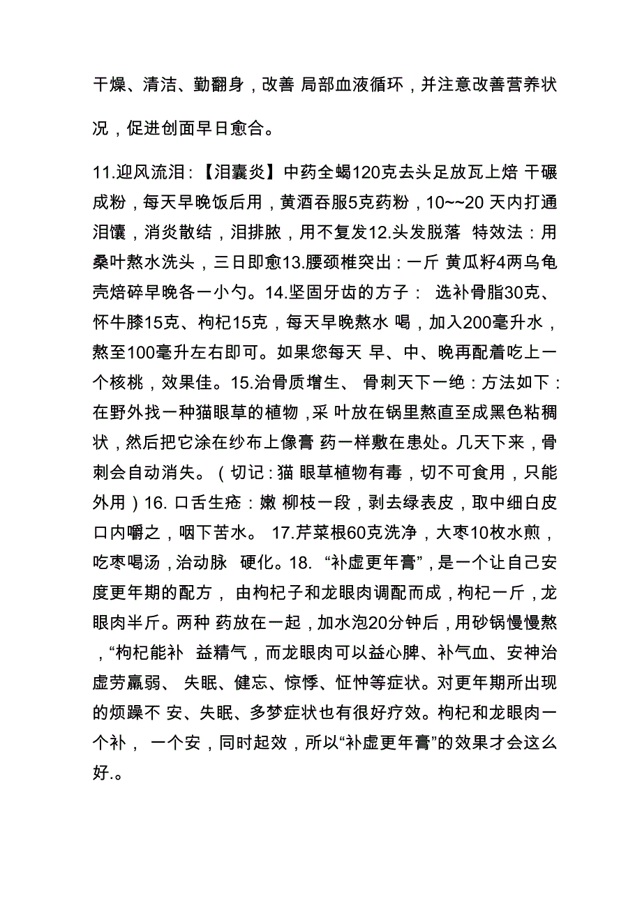 奇效药方一_第3页