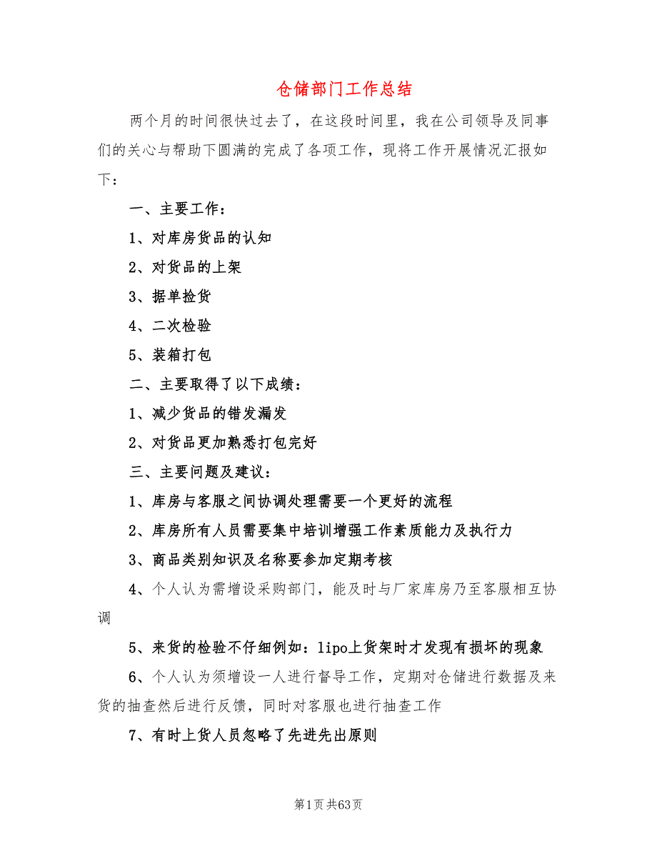 仓储部门工作总结(9篇)_第1页