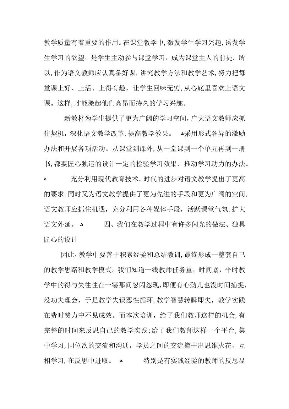 高中语文教师的培训心得体会五篇_第3页