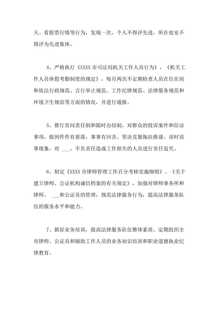 2020年司法局作风建设整改措施_第2页