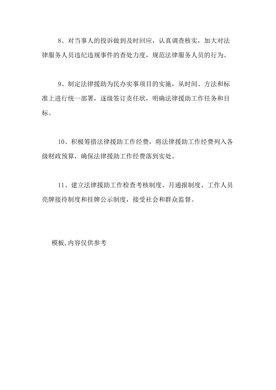 2020年司法局作风建设整改措施_第3页