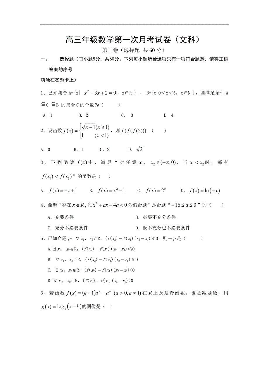 山西省汾阳中学2013届高三第一次模拟考试数学文试题.doc_第1页