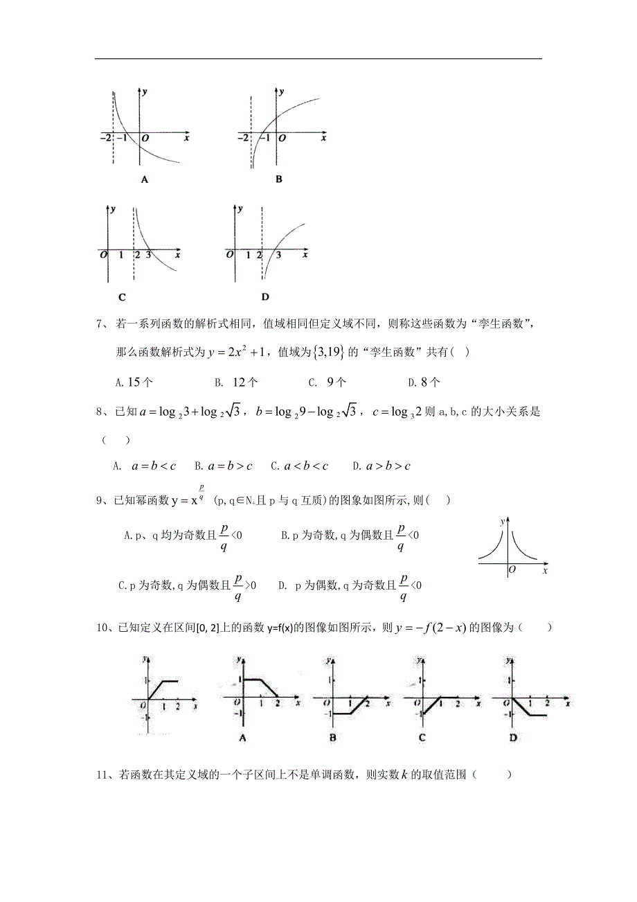 山西省汾阳中学2013届高三第一次模拟考试数学文试题.doc_第2页