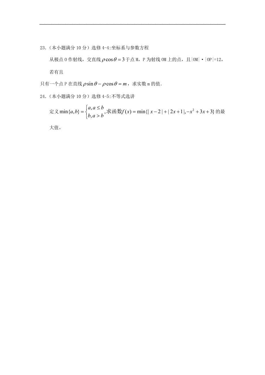 山西省汾阳中学2013届高三第一次模拟考试数学文试题.doc_第5页