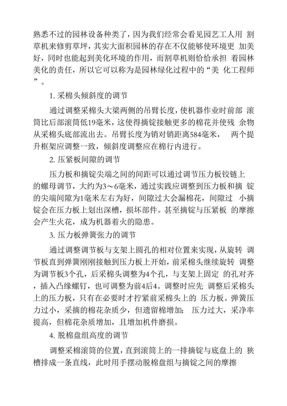 带你普及园林机械设备种类的常识_第2页