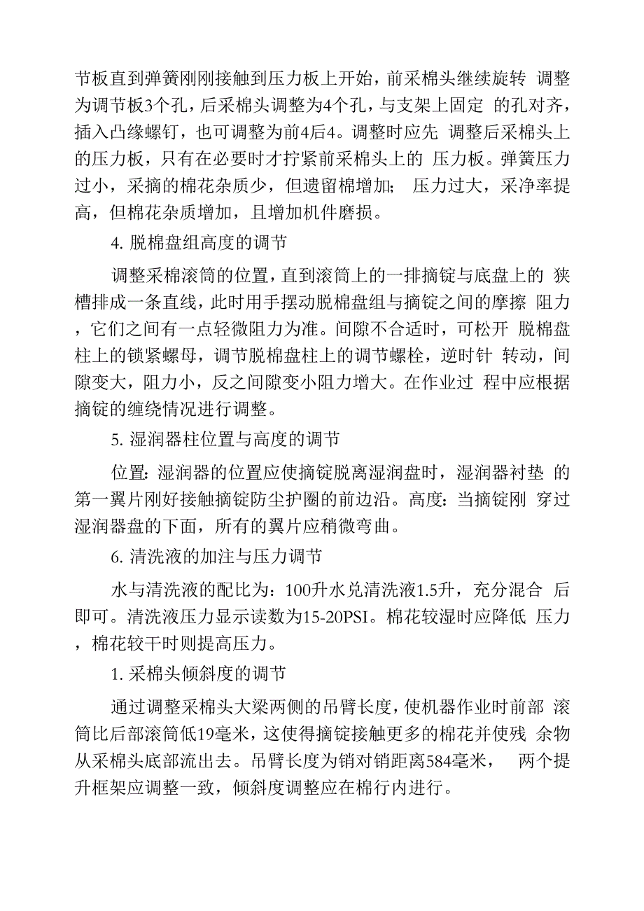 带你普及园林机械设备种类的常识_第4页