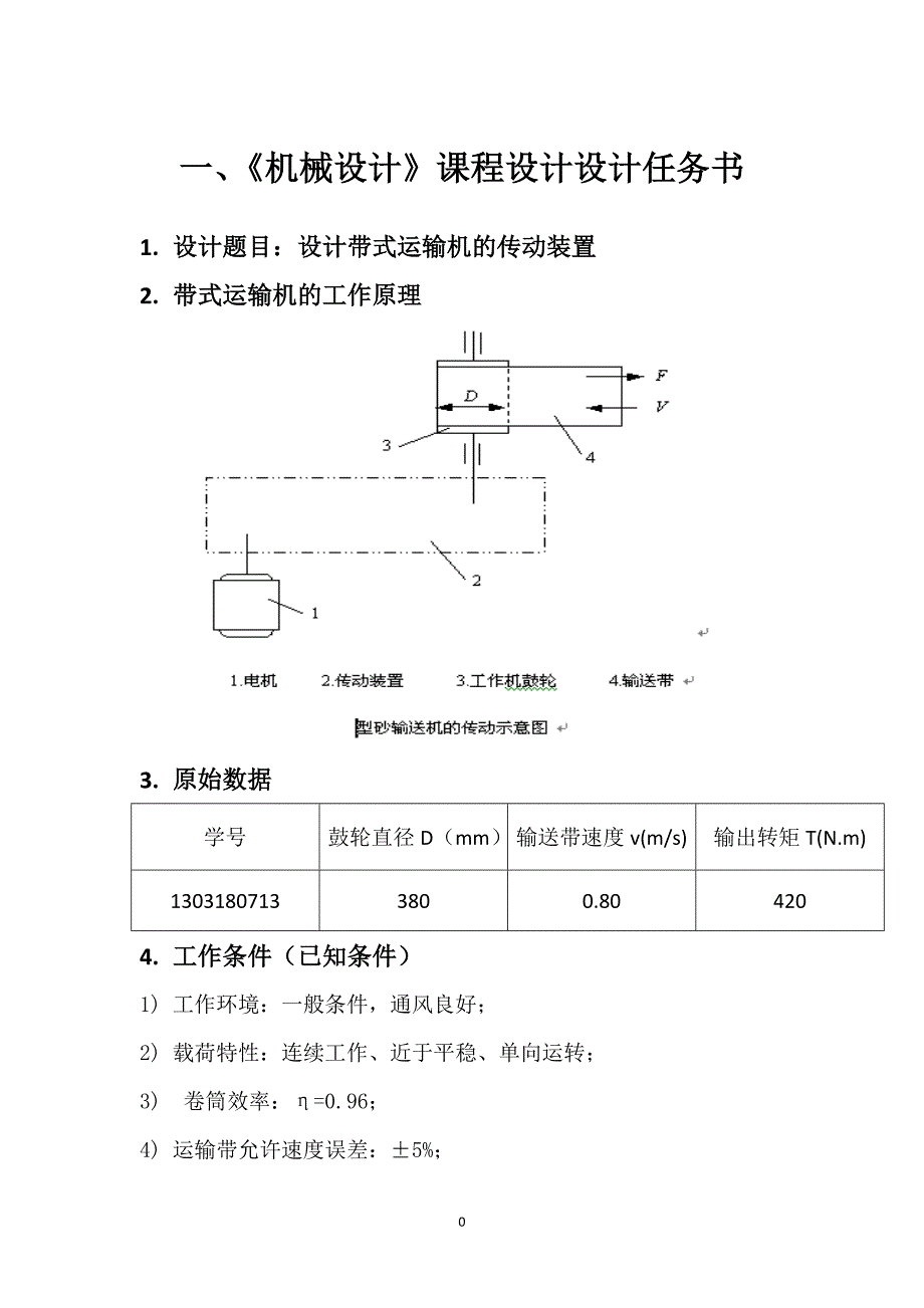 二级圆柱齿轮减速器_第3页