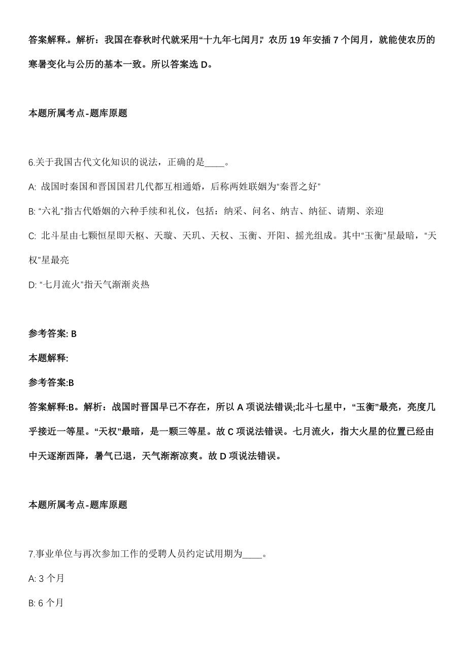 2021年07月山东聊城市东昌府区税务局生态环境分局档案馆招聘劳务派遣人员60人模拟卷_第4页