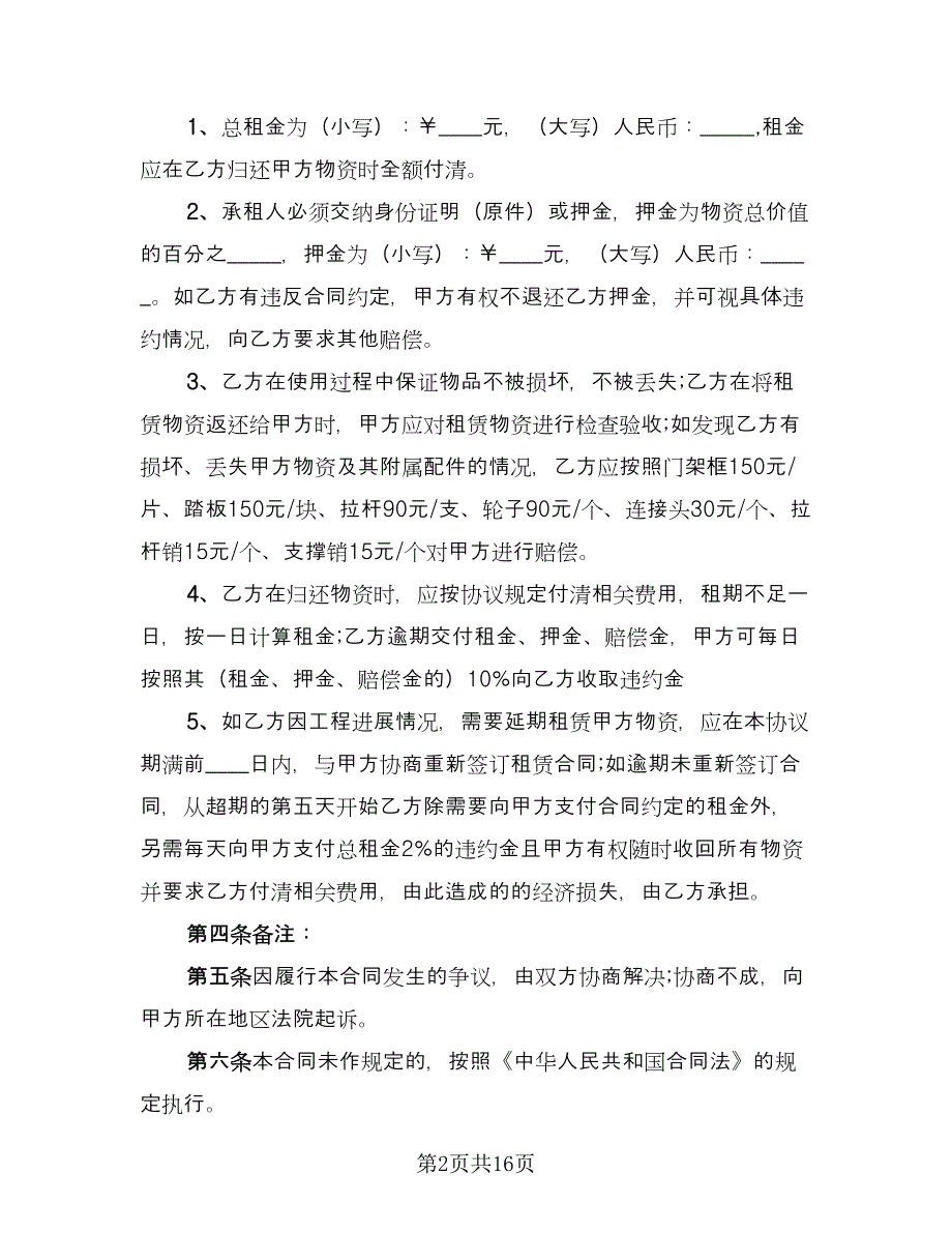 门式脚手架租赁合同参考模板（七篇）.doc_第2页