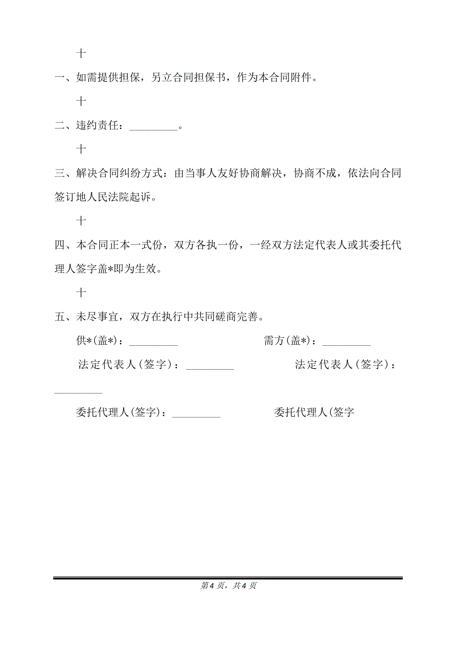 水泥沙石采购合同通用版.doc_第4页