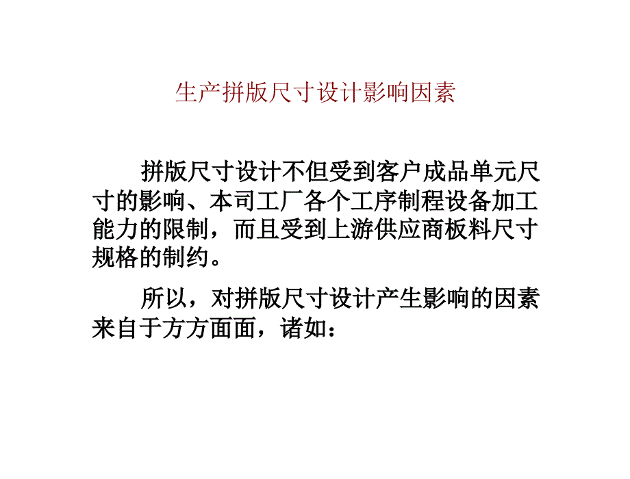 PCB生产拼板尺寸设计参考_第4页