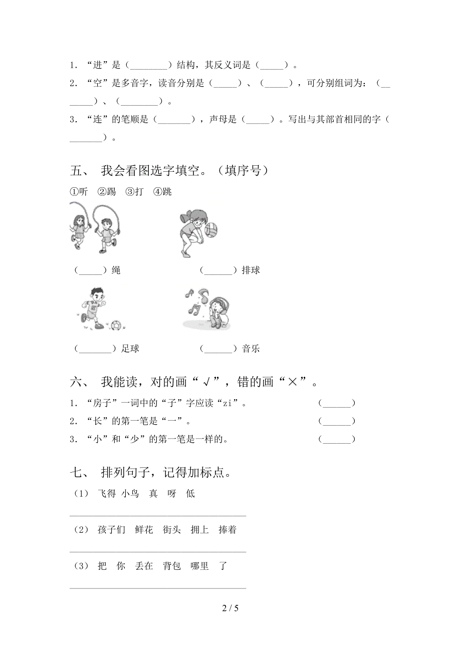 部编版一年级上学期语文期末考试通用_第2页