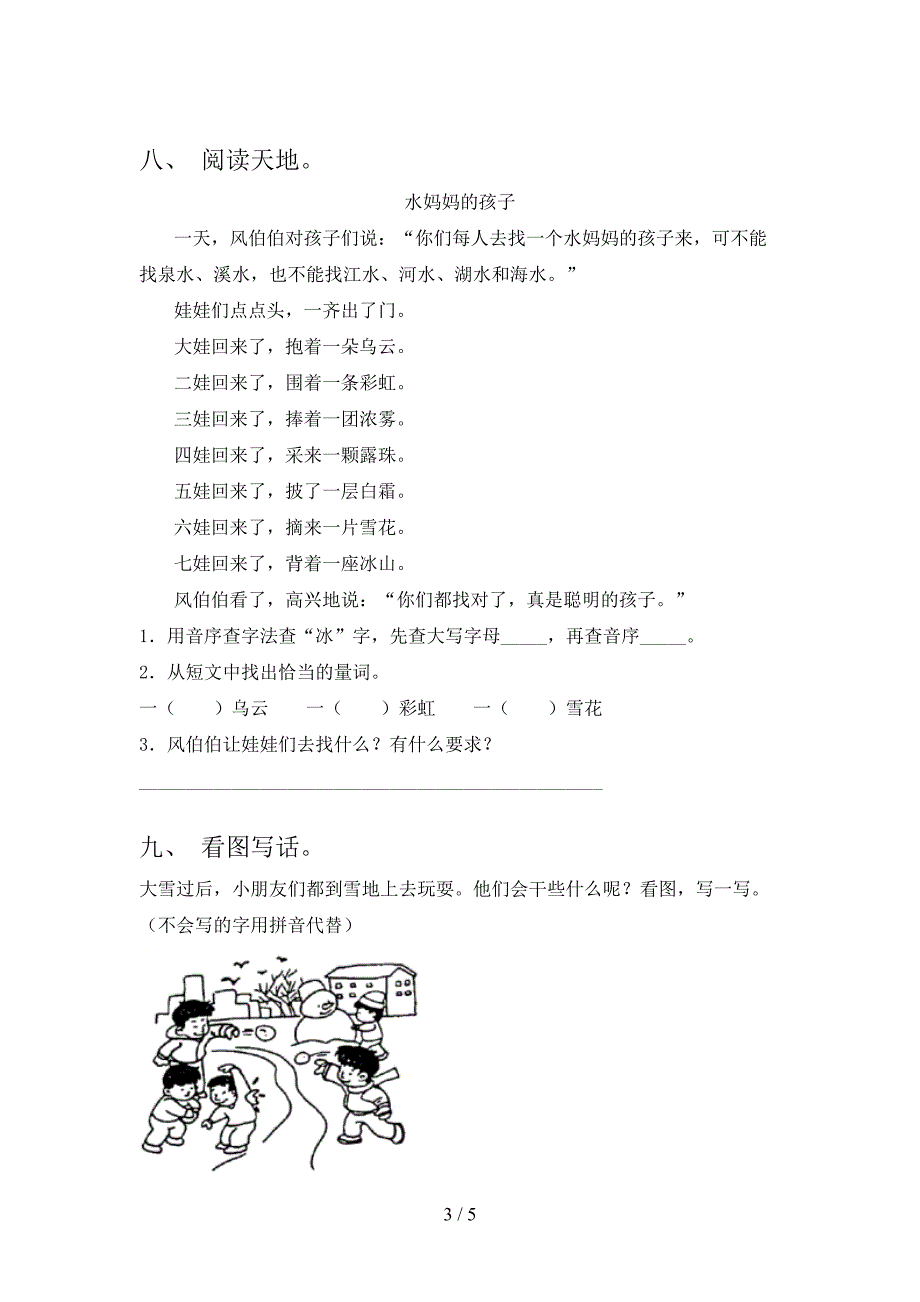 部编版一年级上学期语文期末考试通用_第3页