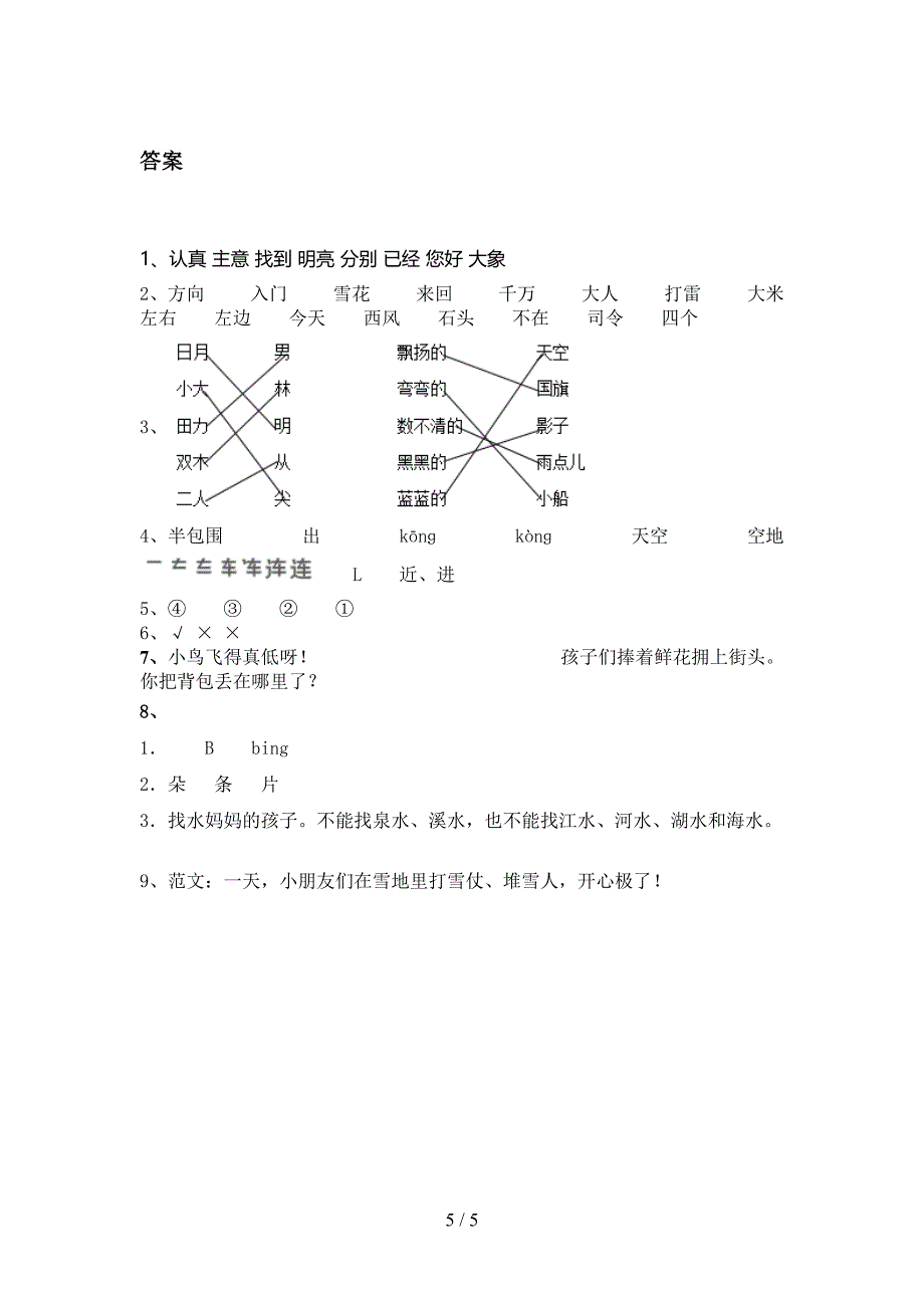 部编版一年级上学期语文期末考试通用_第5页