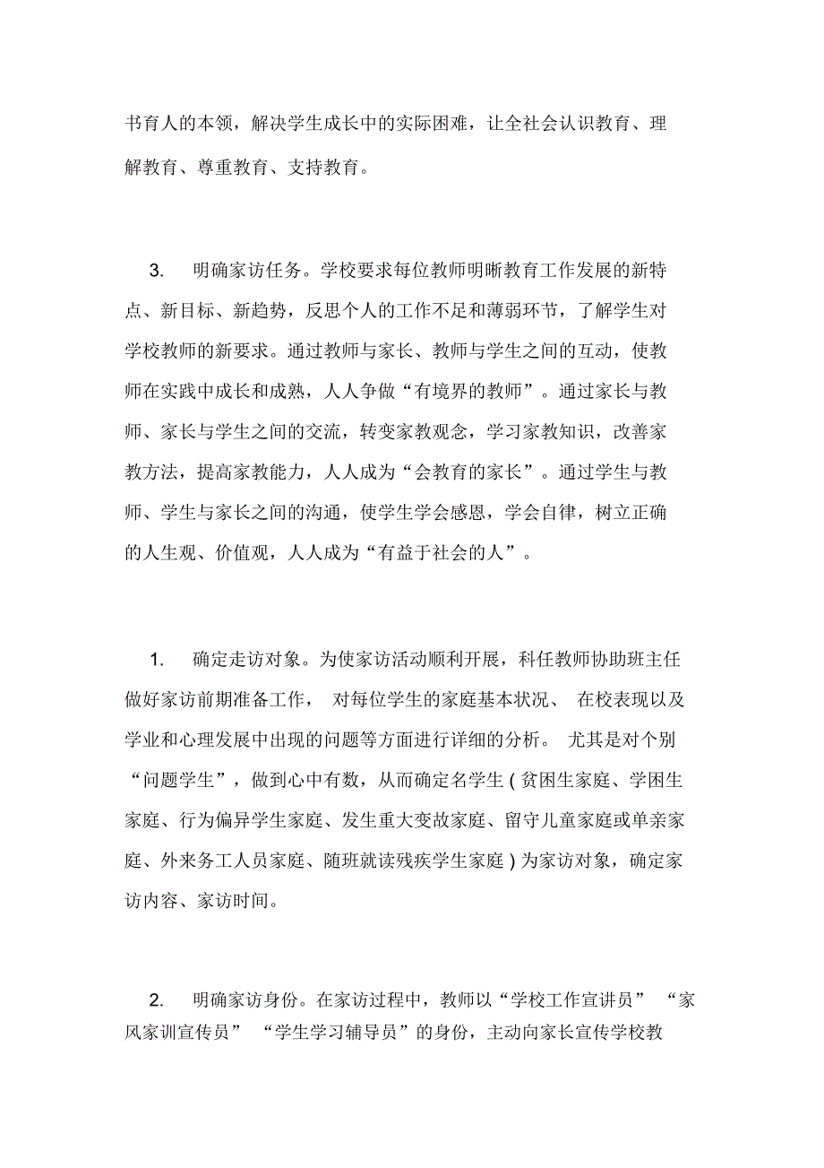 学校万师访万家活动总结_第4页