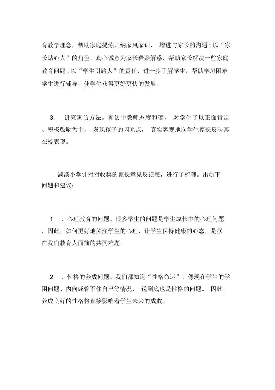 学校万师访万家活动总结_第5页