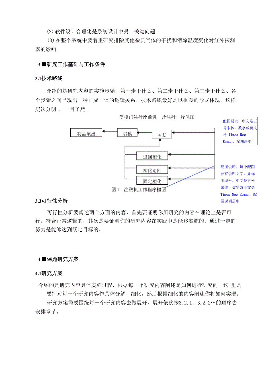 开题报告格式模版_第4页