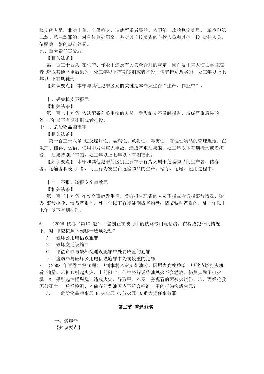 危害公共安全罪资料_第5页