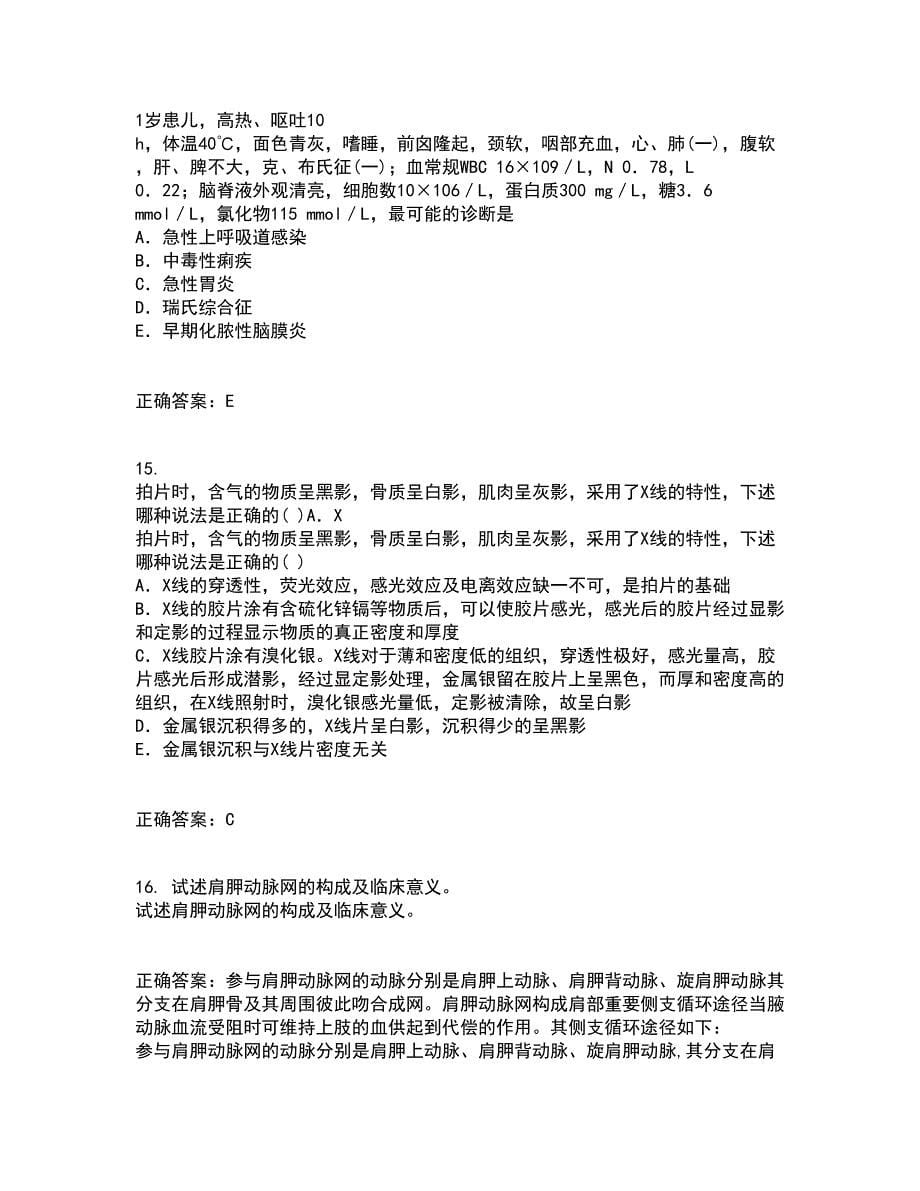 中国医科大学21春《医学科研方法学》离线作业2参考答案3_第5页