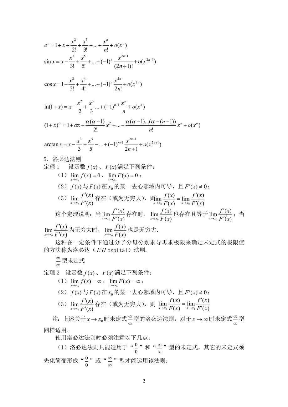 高等数学同济第七版上册-知识点总结.doc_第2页