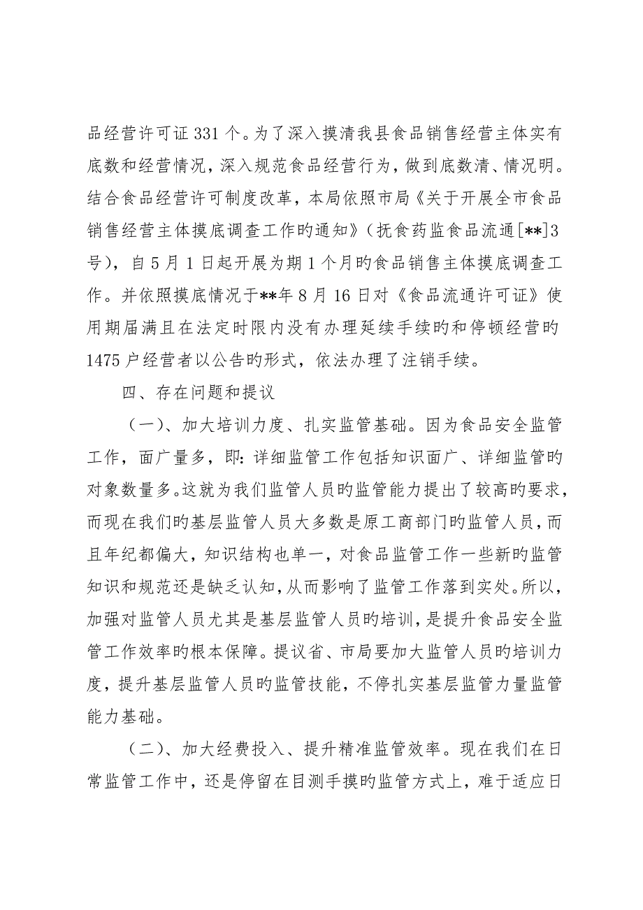 市场和质量监督管理局全年工作总结__第4页