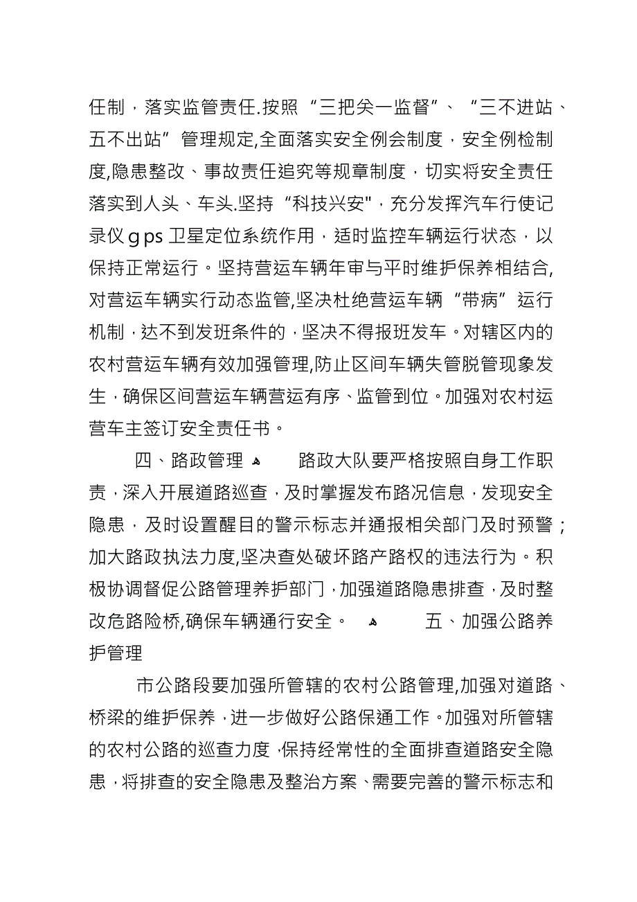 交通局安全生产工作安排范文.docx_第2页