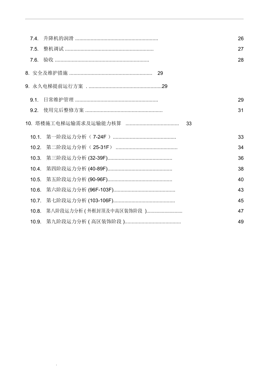 施工电梯施工方案(选型与布置)_第2页