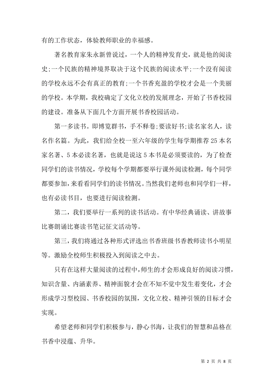 书香校园启动仪式领导讲话稿_第2页