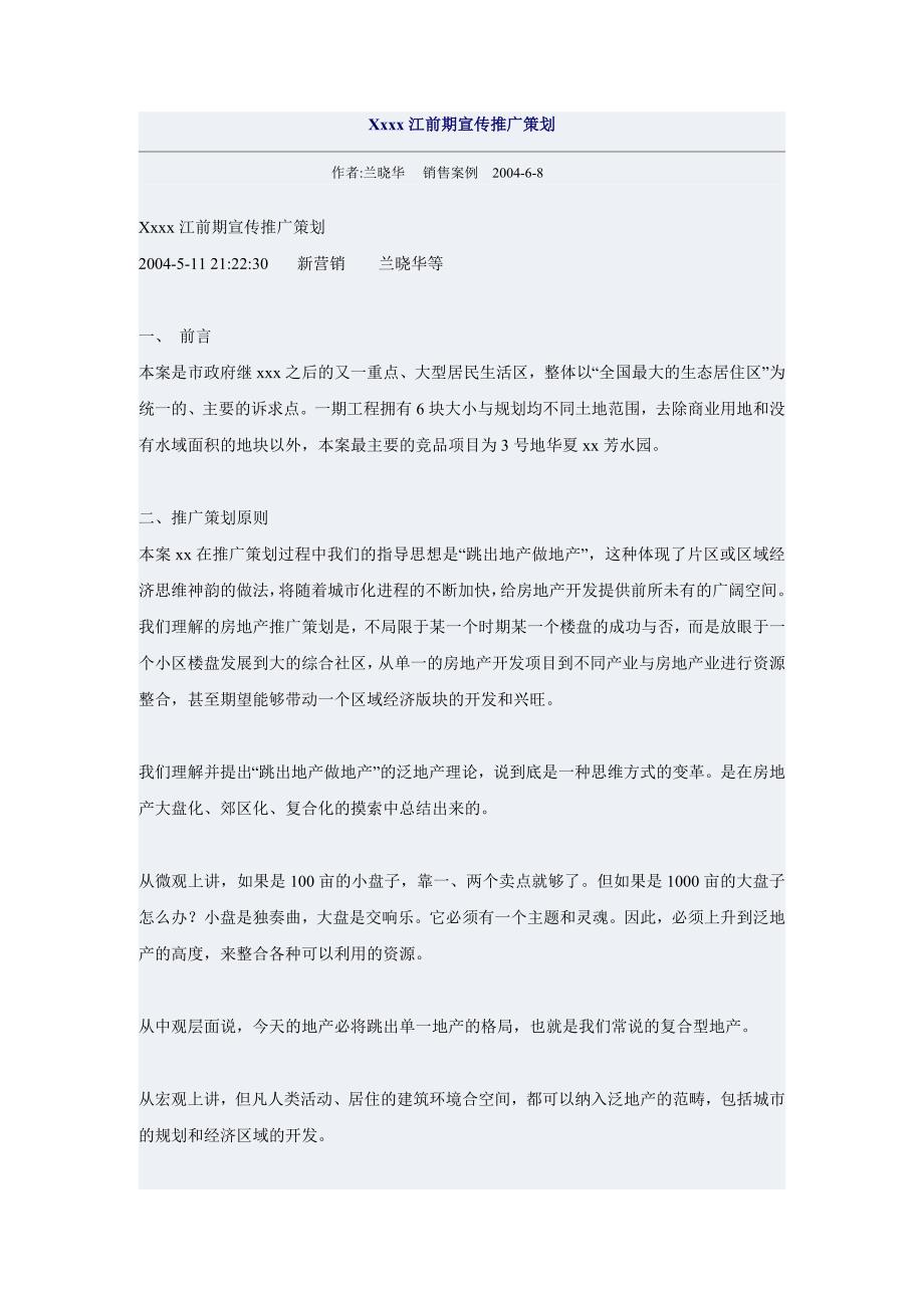 Xxxx江前期宣传推广策划_第1页