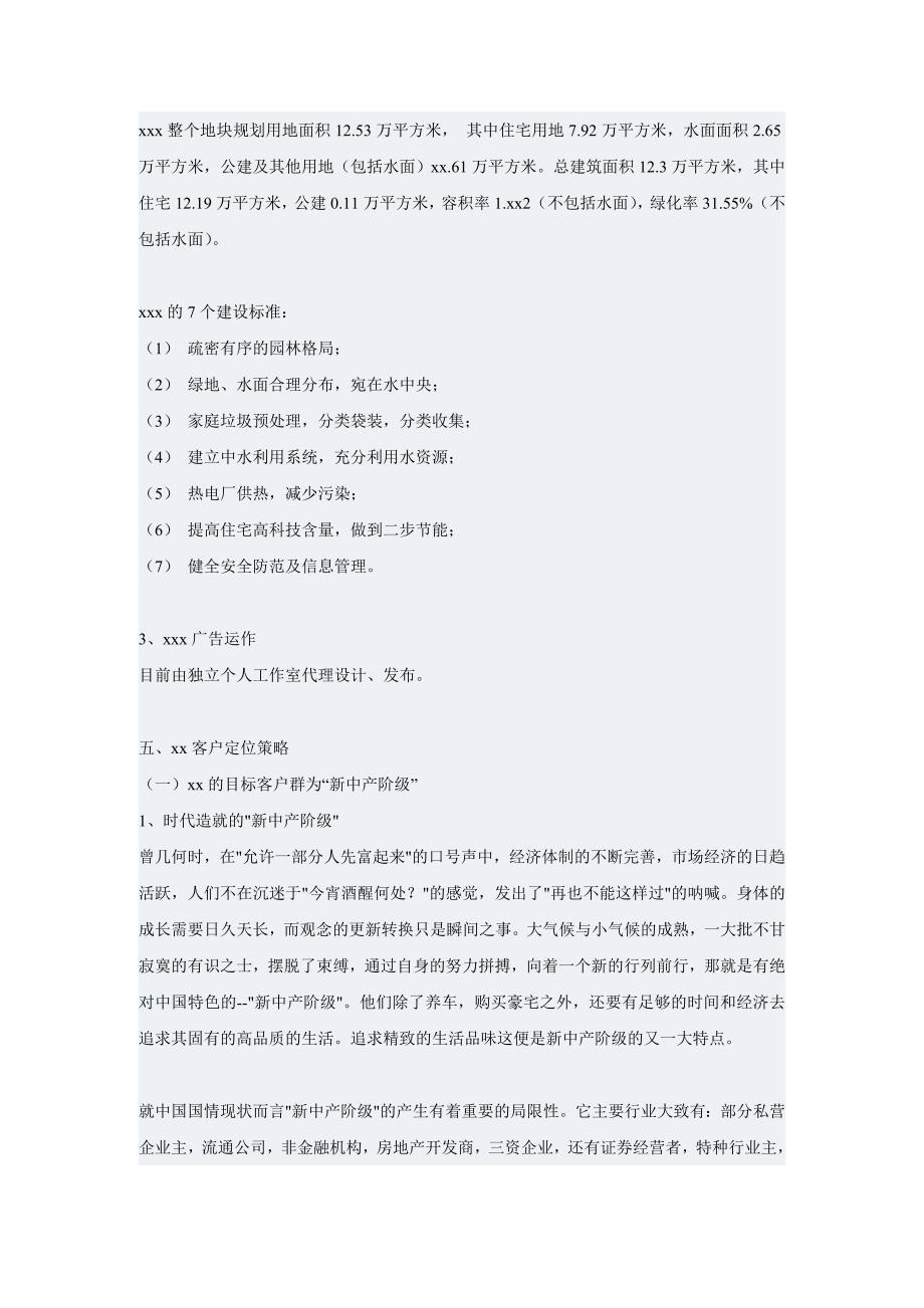 Xxxx江前期宣传推广策划_第3页