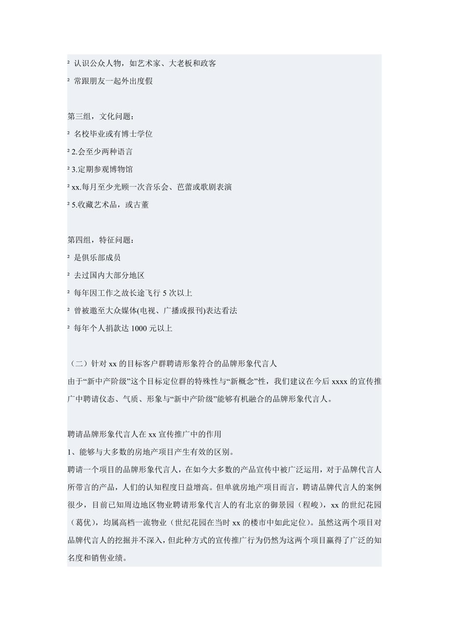 Xxxx江前期宣传推广策划_第5页